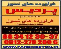 جرم ریختنی نسوز جرم دیرگداز88341236