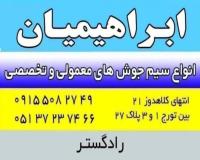 الکترودرضا الکترود رضا سیمجوش رضا