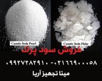 فروش عمده و تکی سود پرک|فروش سود سوز آور