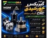 فروش گیربکس خورشیدی (گیربکس سیاره‌ای) Liming و HQM |