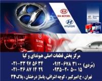 مرکز پخش لوازم یدکی هیوندای و کیا