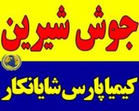 فروش جوش شیرین گرید خوراکی، صنعتی و دامی