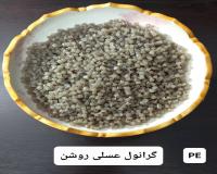 فروش گرانول عسلی تیره و روشن، گرانول کیسه زباله و ...