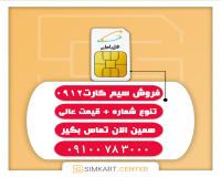 سیم کارتت رو همین الان بخر!!!!