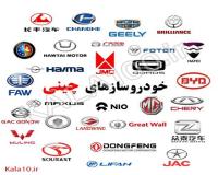 فروشگاه لوازم یدکی خودرو های چینی جاوید