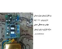 مدار فرمان تارایاک