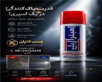 پاک کننده چسب ۱۲۳ و زردی ، حلال چسب 123 ، حلال چسب