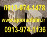 کارخانه آجر سفالین اصفهان | واحد فروش