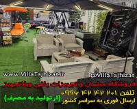 مبلمان باغی ، حیاطی ، تراسی و ویلایی مدل بابل