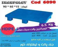 تولید پالت پلاستیکی 60 در 90