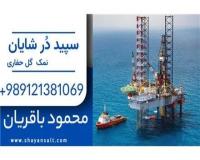 نمک گل حفاری