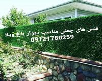 فروش و اجرای تخصصی چمن مصنوعی وفنس چمنی