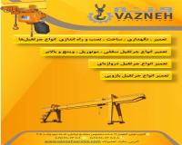 تعمیرات انواع جرثقیل سقفی در تهران