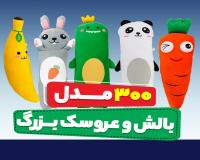 عمده فروشی/بدون واسطه/پخش عروسک پولیشی سایز بزرگ