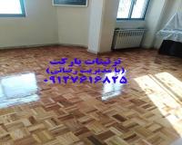 تعمیرات و ساب و لاک پارکت چوبی