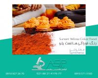 رنگ سان ست یلو (نارنجی) - رنگ مصنوعی خوراکی با کیفیت