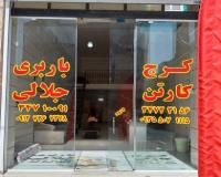 کارتن اسباب کشی در عظیمیه