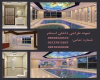 طراحی واجرای تخصصی استخر درمشهد-طراحی سونا وجکوزی