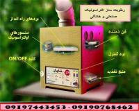 رطوبت ساز زعفران ، مه پاش زعفران ، مه ساز زعفران