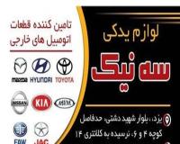 فروش لوازم یدکی مزدا ۳۲۳ مزدا ۳ مزدا ۳ نیو 3 Faw