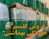 قیمت و خرید  گلیسیرین خوراکی klk مالزی
