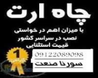 تست چاه ارت و سیستم ارتینگ سورنا صنعت بیستون