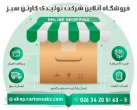 کارتن سازی | فروش انواع کارتن و جعبه مدل دار دایکاتی