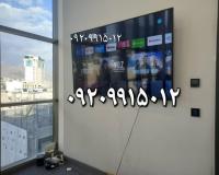 نصاب نصب تلویزیون بر روی دیوار تهران سریعترین زمان