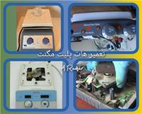 تعمیر هات پلیت مگنت