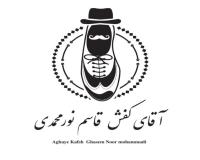 تولیدی کفش آقای کفش نورمحمدی