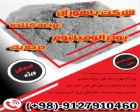 فروش پودر آلومینیوم