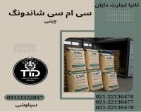 واردات CMC کربوکسی متیل سلولز