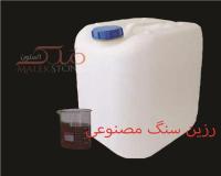 فروش رزین سنگ مصنوعی روان کننده بتن