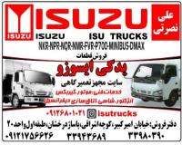 فروش لوازم و قطعات یدکی ایسوزو علی نصرتی
