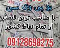 خریدار ضایعات upvc یو پی وی سی