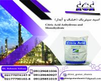 فروش اسید سیتریک در جه یک خشک و آبدرا 