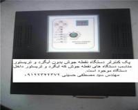 تعمیر دستگاه نقطه جوش  ثابت