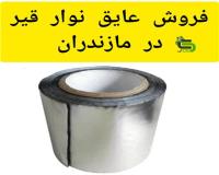 نوار قیری خود چسبدار