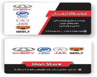 لوازم یدکی جک . لیفان. ام وی ام .جیلی