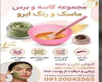 فروش تکی و عمده کاسه رنگ ابرو کاسه ماسک صورت