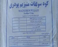 سولفات منیزیم پودری 24