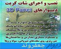 سیمانکاری .شاتکریت ارومیه صنعت