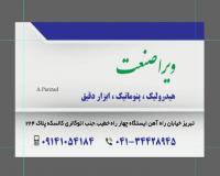 هیدرولیک،پنوماتیک،ابزاردقیق