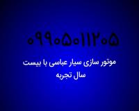 موتورسازی سیار ، موتورسازسیار ، تعمیرات موتورسیکلت