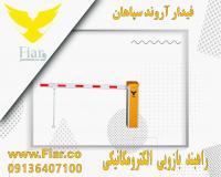 انواع راهبند بازویی اتوماتیک در اصفهان _ جک گیربکسی