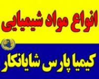 فروشنده مواد شیمیایی | خریدار موادشیمیایی