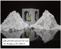 خرید پودر باریت – فروش باریت(Barite)