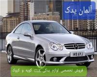 لوازم یدکی بنز CLK کوپه و کروک