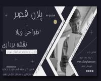سایت فروش نقشه ویلایی و مسکونی-پلان قصر