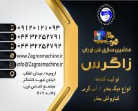 کارواش نانو بخار ، کارواش بخار سیار ، کارواش بخار ثابت